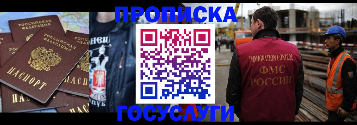 прописка от собственника в Краснозаводске