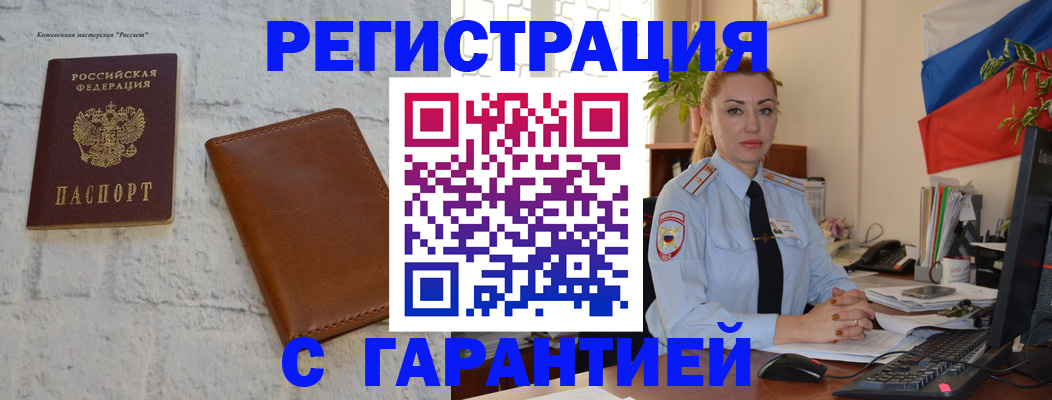 временная прописка в Краснозаводске