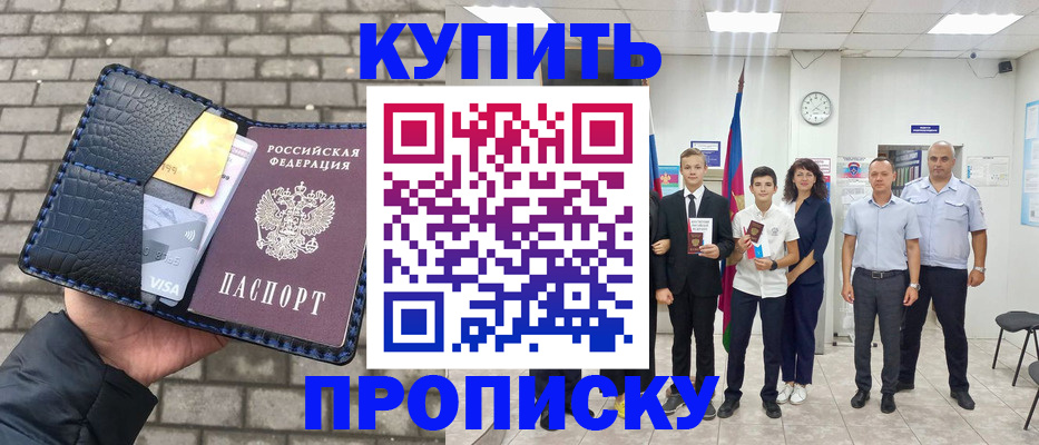 прописка для школы в Краснозаводске