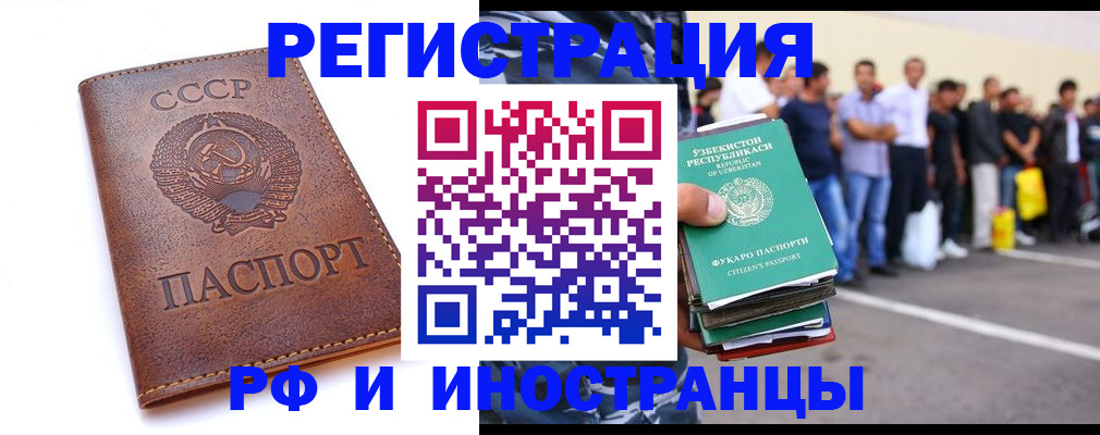 прописка для работы в Краснозаводске