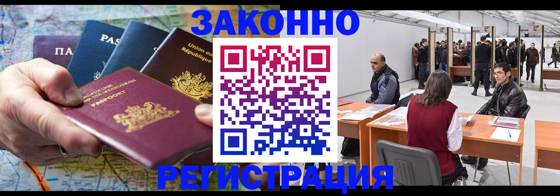 временная прописка в Краснозаводске