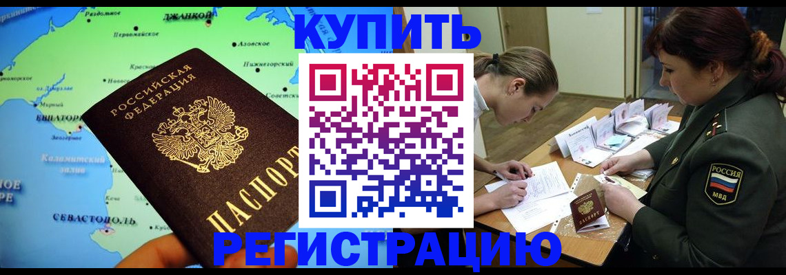 где прописаться в Краснозаводске